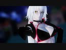 【Fate/MMD】ジャンヌ・オルタ（水着）で「ハイファイレイヴァー」