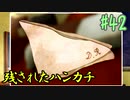【朗読実況】呪われた島で少女と共にイキノコル【シロナガス島への帰還】part42