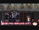 【ゆっくり実況】One Step From Eden』Part4 闇編