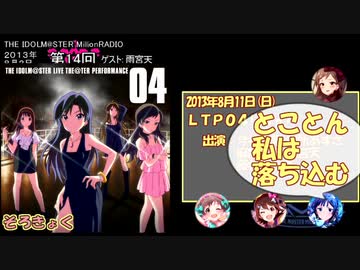 【単発まとめ】ミリラジ 2013 初そらさん＠第14回