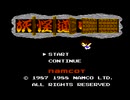 【実況】難ゲー苦手だが「妖怪道中記（ファミコン版）」をやる　Part1【FC企画第353弾】
