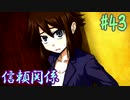 【朗読実況】呪われた島で少女と共にイキノコル【シロナガス島への帰還】part43