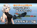 【Warthunder/RB/SB】あかりちゃんと学ぶWarthunderRB　ブラウザマップ編