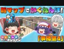 【ゆっくり実況】モノになって隠れ切る！「隠れん坊オンライン」 Part8