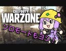 【CoD:WARZONE】耐えて生き抜けウォーゾーン！！【VOICEROID実況プレイ】part2
