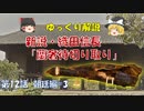 ゆっくり歴史解説　第12話　新説・織田信長「蘭奢待切り取り」朝廷編#3