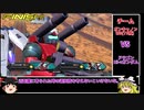 【EXVS2】ゆっくりグゥレイト戦記Part1　【ガンキャノン視点】