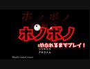 [恐怖の初見〇し]「ホノボノ」をプレイし一番怖いものを知る...