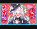 誘惑メスガキ化した紫咲シオン