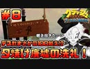 【クラッシュ・バンディクー】ダイヤを頂きにブっ飛んできました＃8【Vtuber】