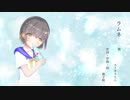 【AIきりたん】ラムネ【オリジナル】