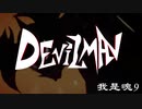 【MAD】Devil man Forever niconico