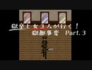 【獄都事変】正義と優しさはイコールではない Part.3【実況プレイ】