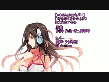 人気の Vocaloid 変わらないもの 動画 21本 ニコニコ動画