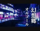 【癒しオルゴール】物語が始まりそうな、幻想的なBGM【睡眠音楽】