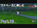 【DQX】マイペースに楽しむドラクエ10【ゆっくり実況】Part.16
