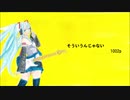 初音ミク　そういうんじゃない