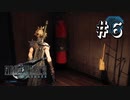 およそ、女の子の部屋にあるものではないよね！？【FF7R】＃6『惑星を救う物語』