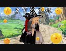東方蓮黒録～世界を救ったサイヤ人と勇者が幻想入り～　其之弐「魔理沙もビックリ！蓮子の爆発パワー」
