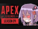 【Apex Legends/PS4】結月ゆかりと弦巻マキはチャンピオンになりたい【VOICEROID実況】