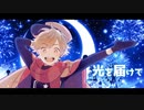 StarMan!!! 歌ってみた✱陸の孤島の福良