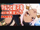 マルコと銀河竜 体験版を実況プレイする～！その７(終)