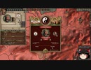 【Crusader Kings2】ボン教プレイ Part136