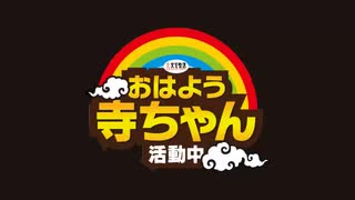 【上念司】おはよう寺ちゃん 活動中【月曜】2020/04/20