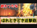 【地球防衛軍5】味方がノーコンだと怖すぎる！#3【コラボ実況】