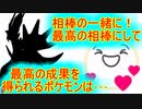 【ポケモンGO】相棒の日イベント期間中だけでも相棒にしておくといいポケモンは！？