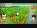 【Farm Together】 マオの暇無し農場日記６ 【ゆっくり実況】その40
