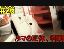 神ゲー！！と聞いた『４２８～封鎖された渋谷で～』を実況＃26