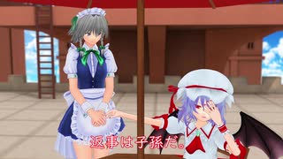 【東方MMD】お嬢様が優しすぎるだけ。