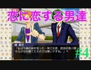 実況学園ハンサム　第４話