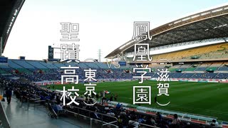 蹴球漫画ドリームトーナメント　1回戦　第2試合　聖蹟高校(DAYS)ｖｓ鳳凰学園(エリアの騎士)