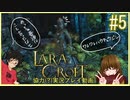 嘘アテレコのLaraCroftPart5