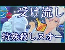 【ポケモン剣盾】受けループの主軸特殊受けヌオー（前編）【ランクマッチ】