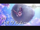 【MHW】双剣で一狩りいこうか【実況】#11/パオウルムー