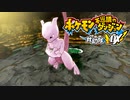ポケダン救助隊DX実況プレイpart51