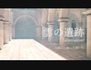 【AI謡子】雲の遺跡(alternative)【NEUTRINOカバー】