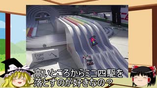 ゆっくりと学ぶミニ四駆　第17回「コース」（紹介編）