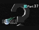 【実況】初めてはじめた Final Fantasy Ⅶ ミッドガル脱出後編【Part37】
