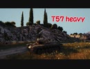 【WoT】平凡戦車T57heavyでしがみつく修道院【CeVIO:T57heavy】