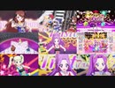 【アイカツ！】「Take Me Higher」を9画面比較