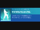 ダイナミックシャッフル(フォートナイト)