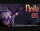 【noita】(第三死～第五死)こう暗いとスキン変更MODも見えづらい【VOICEROID実況】