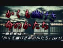 《無色実況》｢かくも幽けき命のかたち」part1