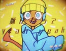 「豚になってyeah yeah」を歌ってみた　里蘭花ver.