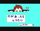 【オリジナル】 穴があったら入りたい 【ギャラ子】
