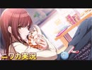 【見つけたい、だけど…】ニワカＰが大崎甘奈をトゥルーエンドへと導く【シャニマス】